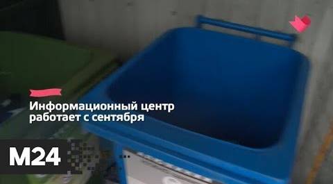 "Это наш город": более 600 обращений о раздельном сборе мусора поступило в центр поддержки - Москв…