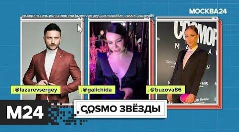 В Москве прошла премия Cosmopolitan Man Awards: "Историс" - Москва 24