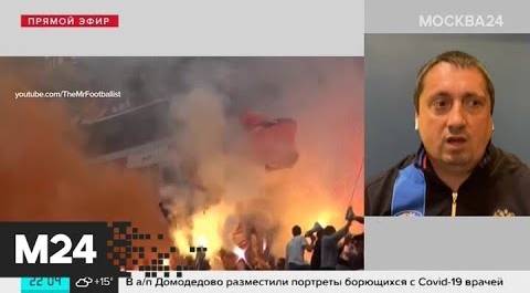 Президент Всероссийского объединения болельщиков рассказал, как обезопасить стадионы - Москва 24