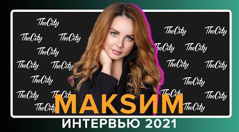 МакSим интервью 2021 в программе: "The City. Говорим" - Москва 24