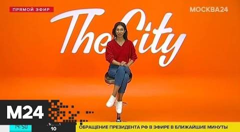 "The City": "Киллерши" и онлайн-спектакли - Москва 24