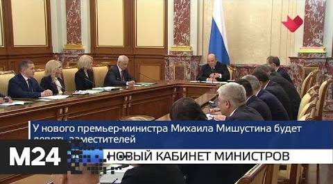 "Москва и мир": новый кабинет министров РФ и коронавирус - Москва 24