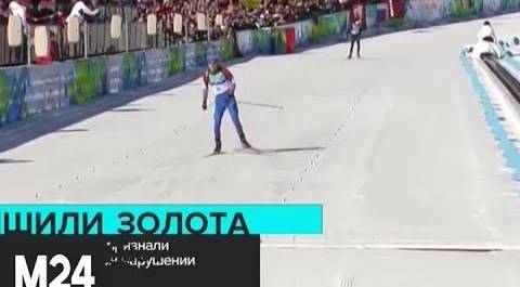 Биатлониста Устюгова признали виновным в допинговом нарушении - Москва 24