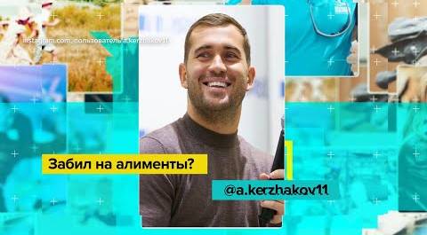 Александр Кержаков тонет в долгах по алиментам - ИСТОРИС #10