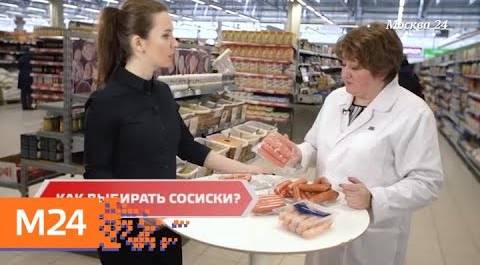 "Городской стандарт": сосиски в подозрительной оболочке - Москва 24