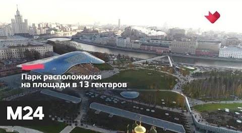 "Это наш город": 30 млн гостей посетили парк "Зарядье" за три года - Москва 24
