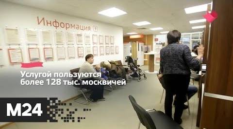 "Это наш город": новая услуга в центрах "Мои документы" - Москва 24