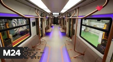 "Это наш город": поезд нового поколения "Москва-2020" запустили в столичном метро - Москва 24