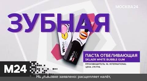 "Городской стандарт": зубная паста - Москва 24
