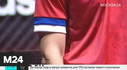 Сборная России по футболу отказалась от новой экипировки - Москва 24