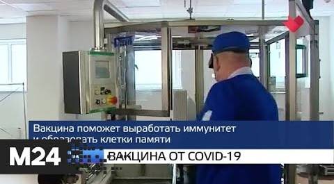 "Москва и мир": вакцина от COVID-19 и после взрыва - Москва 24