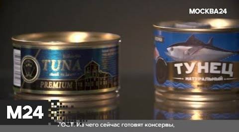 "Городской стандарт": рыбные консервы - Москва 24