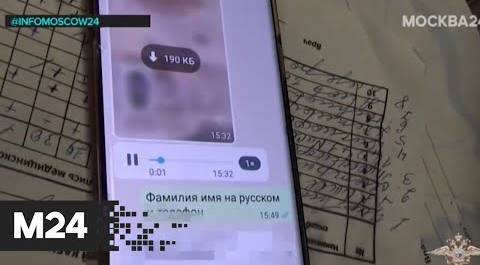 В Московской области перекрыли канал нелегальной миграции - Москва 24