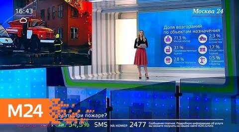 "Жизнь в большом городе": пожарная безопасность - Москва 24