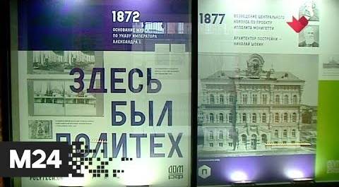 "Это наш город": Политехнический музей откроется для посетителей в конце 2020 года - Москва 24