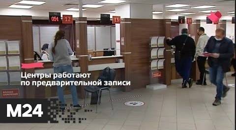 "Это наш город": центры "Мои документы" начали прием посетителей - Москва 24