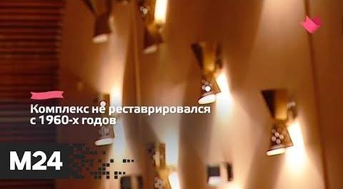 "Это наш город": горожане определят концепцию реконструкции Московского дворца пионеров - Москва 24