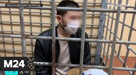 "Московский патруль": задержан подозреваемый в хранении около 500 грамм героина - Москва 24