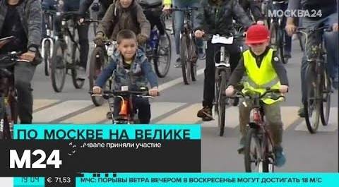 В велофестивале в Москве приняли участие 30 тысяч человек - Москва 24