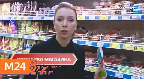 "Городской стандарт": просроченные продукты - Москва 24