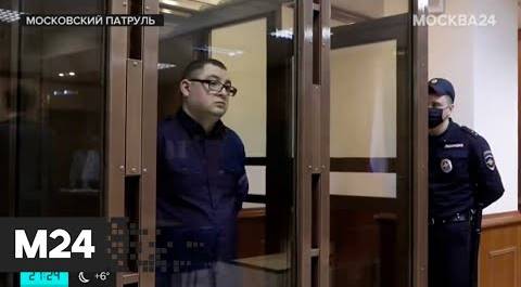 Бывшего полицейского приговорили к 19 годам лишения свободы. "Московский патруль"