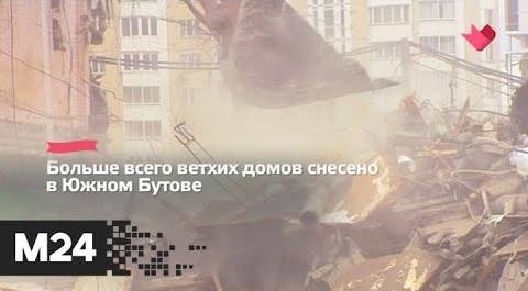 "Это наш город": более 20 домов демонтировали по технологии "умного сноса" в Москве - Москва 24