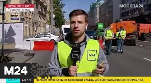 "Утро": на Тверской улице началась замена асфальта - Москва 24