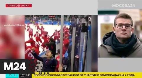 Россию отстранили от участия в международных спортивных соревнованиях - Москва 24