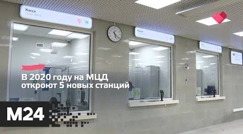 "Это наш город": заработала платформа Остафьево МЦД-2 - Москва 24