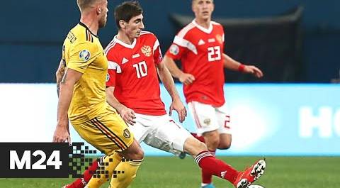 Сборная России проиграла бельгийцам со счетом 1:4 - Москва 24