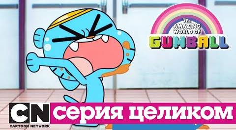 Гамбола | Рецепт + Щенок (серия целиком) | Cartoon Network