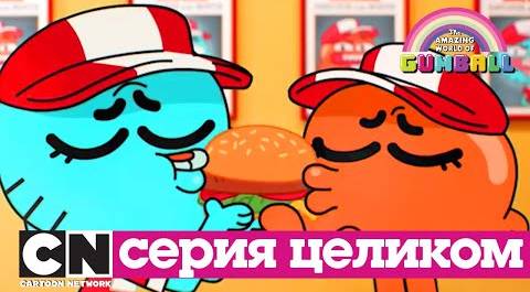 Гамбола | Меню + Дядя (серия целиком) | Cartoon Network