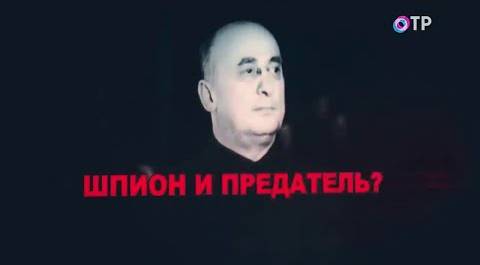 Лаврентий Берия. Его остановили на полпути в Кремль | Отец атомный бомбы - Л. Млечин «Вспомнить всё»