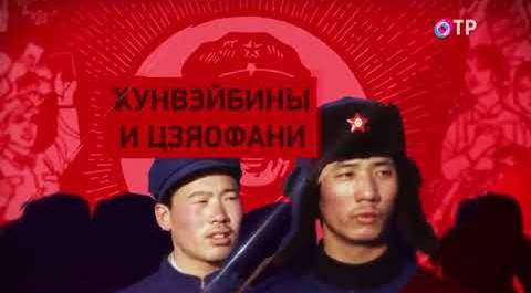 Леонид Млечин "Вспомнить все". Культурная революция в Китае