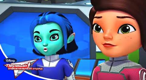 Первый спасательный отряд - серия 3*13 🚀 Мультик Disney Космические Приключения для детей