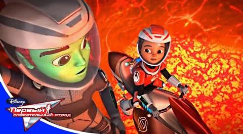 Первый спасательный отряд - серия 3*20 🚀 Мультик Disney Космические Приключения для детей