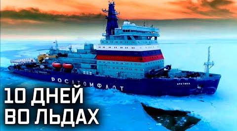 Самый большой в мире атомный ледокол «Арктика». Военная приемка