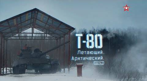 Episode 174. The T-80. The Flying Tank. The Arctic. Part I