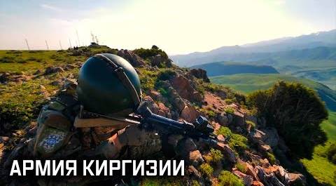 «Военная приемка» в Киргизии. Часть 2