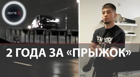 Боец на голых кулаках задержан | Ибрагиму Исламову, влетевшему в разведённый мост, грозит 2 года