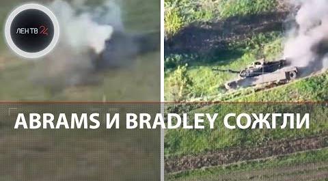 Кадры уничтожения Abrams и БМП Bradley | Отступление ВСУ из Архангельского | Зачистка Очеретино