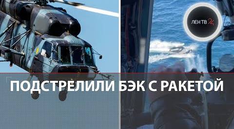Ка-29 против дрона с ракетой | Расстрел катера ВСУ у берега Крыма | Бой с БЭК в Черном море