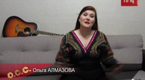 Ольга АЛМАЗОВА - видеообращение к Шансон ТВ.