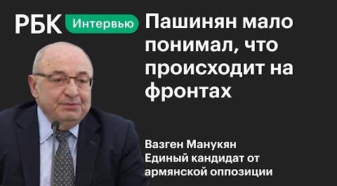 «Некомпетентный» Пашинян и военные промахи. Оппозиция Армении — о действиях премьера в Карабахе