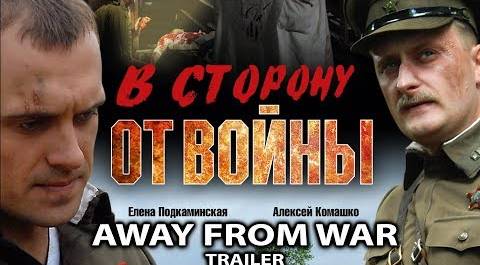 Away from war. Trailer. Fenix Movie ENG. War movie