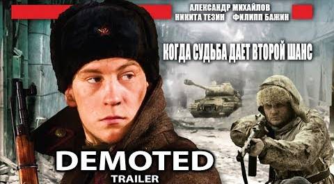 Demoted. Trailer. Fenix Movie ENG. War movie