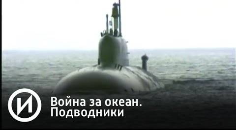 Подводники | Телеканал "История"