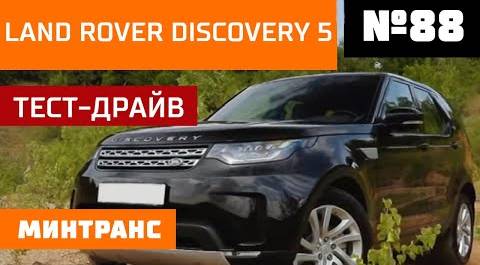 Land Rover Discovery 5. УАЗ против Хаммера! Найди себя. Выпуск 88 (16.06.2018). Минтранс.