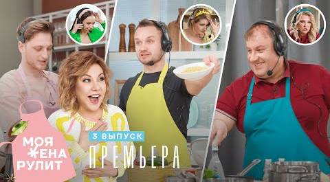 Александра Лукьянова командует мужем-тиктокером в шоу «Моя жена рулит» | 4 выпуск