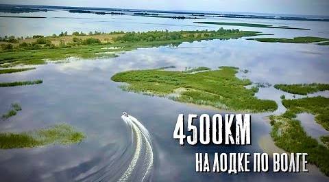Из Ярославля в Астрахань на лодке. 4500 км по реке. Часть 1